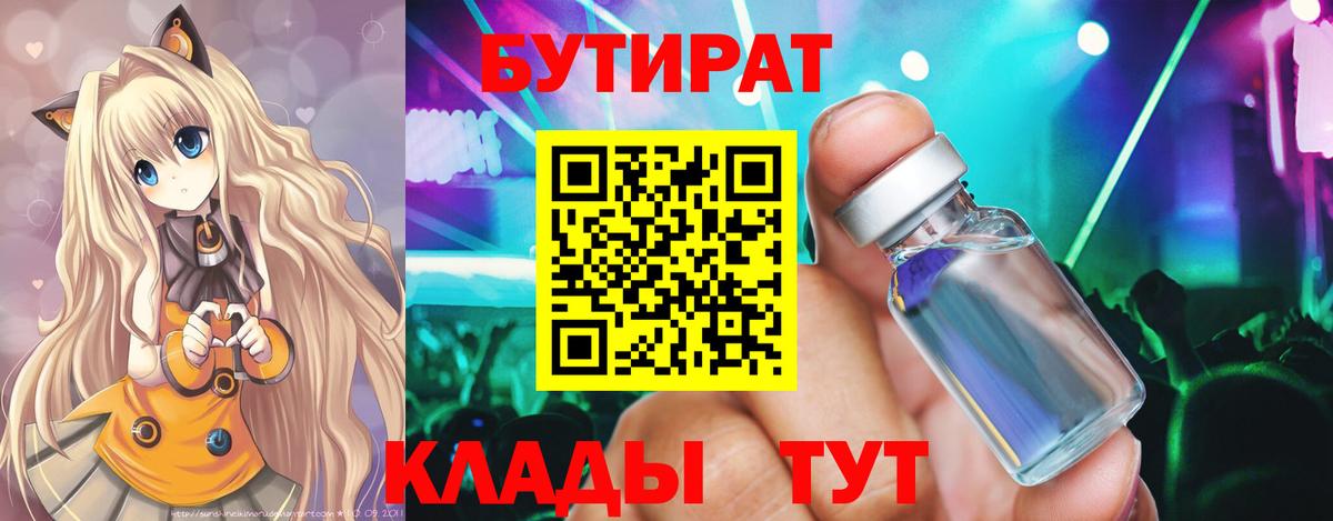 Нарткала  БУТИРАТ BDO 33%  Бутират  Вход с VPN 