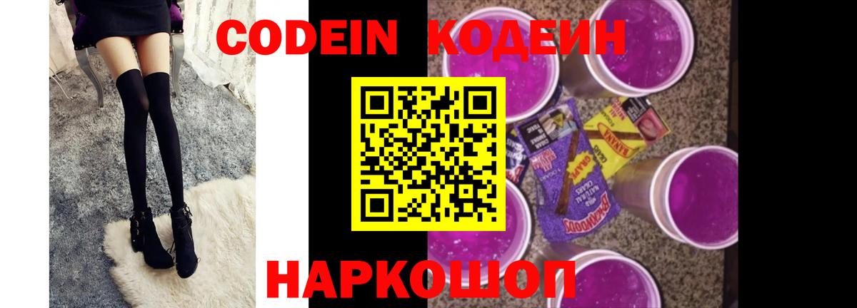 Нарткала  Codein напиток Lean (лин)  Вход с VPN  Кодеиновый сироп Lean Purple Drank 
