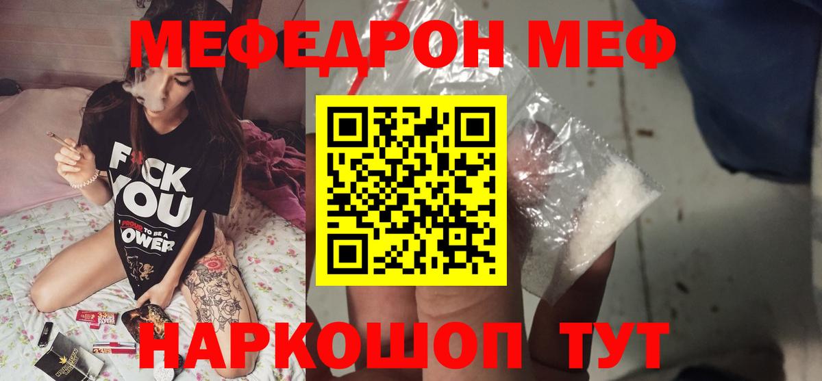 Нарткала  Меф  МЯУ-МЯУ  Вход с VPN  Мефедрон мука 