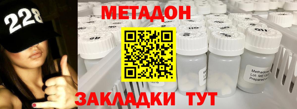 МЕТАДОН methadone Нарткала